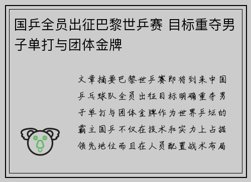 国乒全员出征巴黎世乒赛 目标重夺男子单打与团体金牌