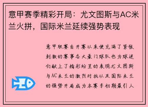 意甲赛季精彩开局：尤文图斯与AC米兰火拼，国际米兰延续强势表现